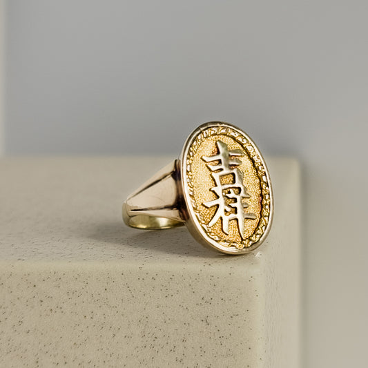 Glücks seal ring with Chinese characters